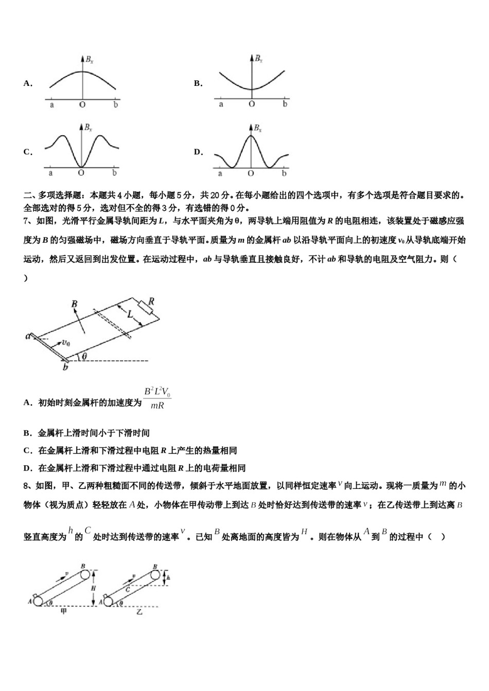 2024届湖南省湘南教研联盟高考物理五模试卷含解析.doc_第3页
