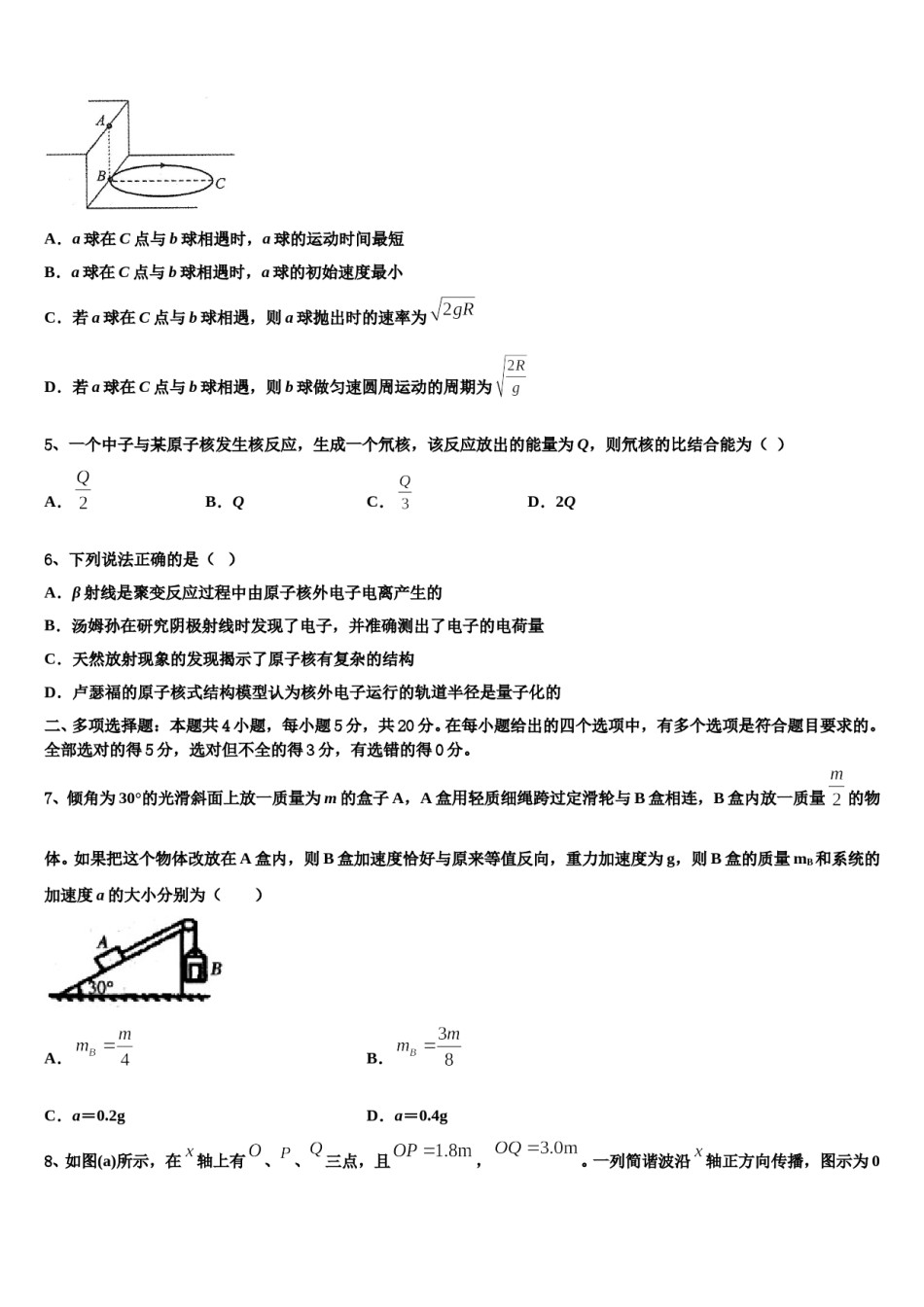 2024届湖南省湘南高考考前模拟物理试题含解析.doc_第2页