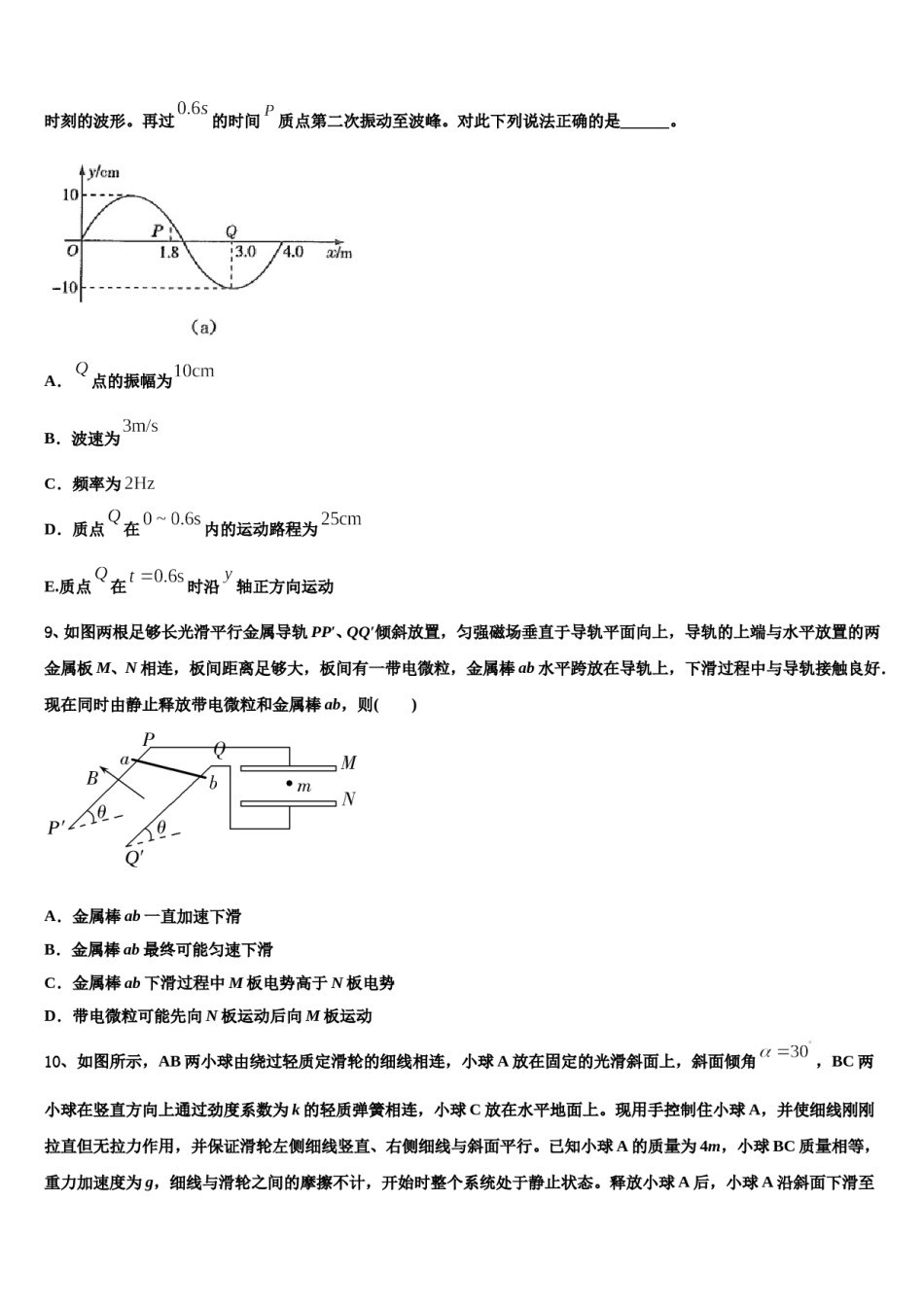 2024届湖南省湘南高考考前模拟物理试题含解析.doc_第3页