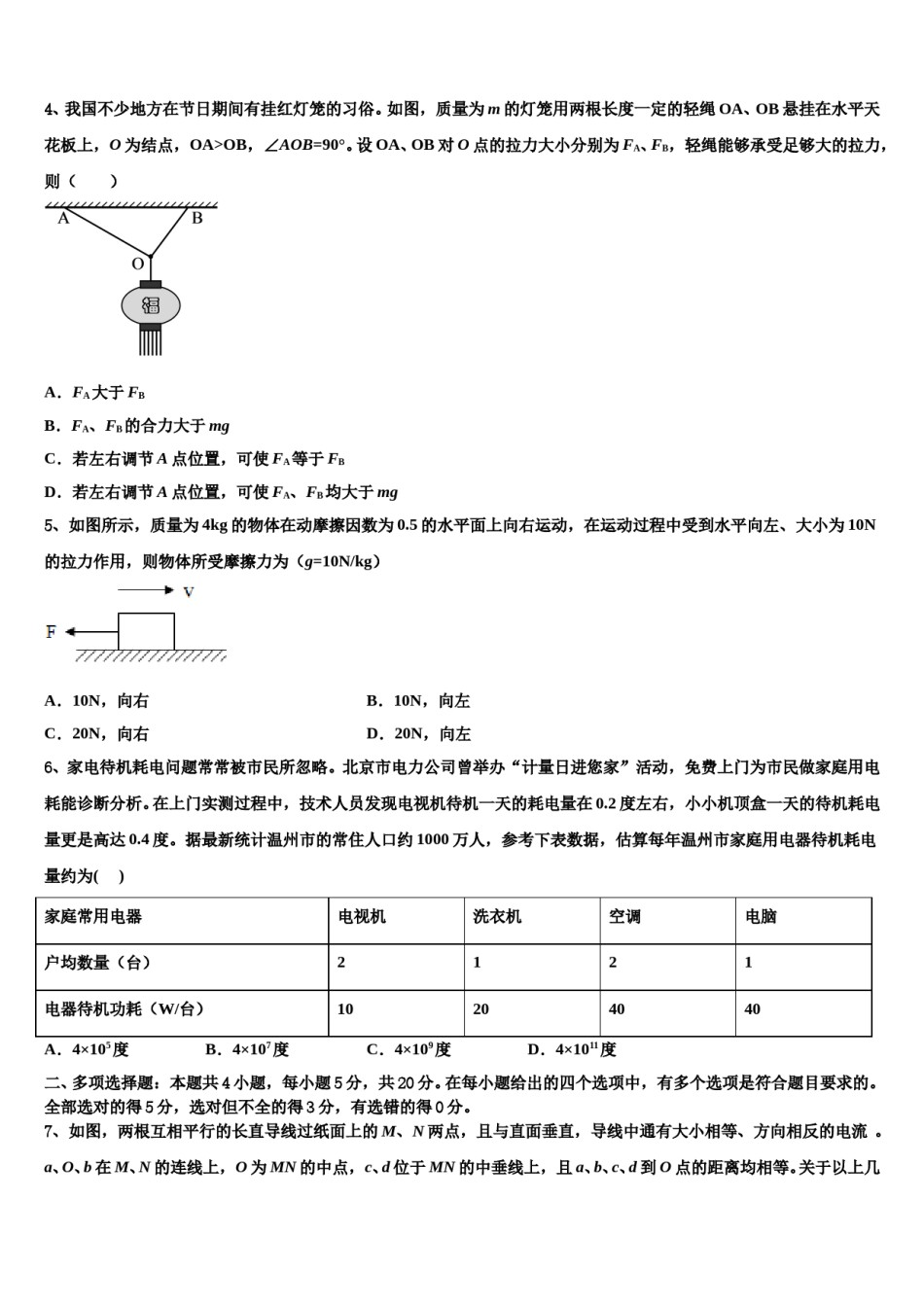 2024届湖南省湘潭市湘机中学高考物理四模试卷含解析.doc_第2页