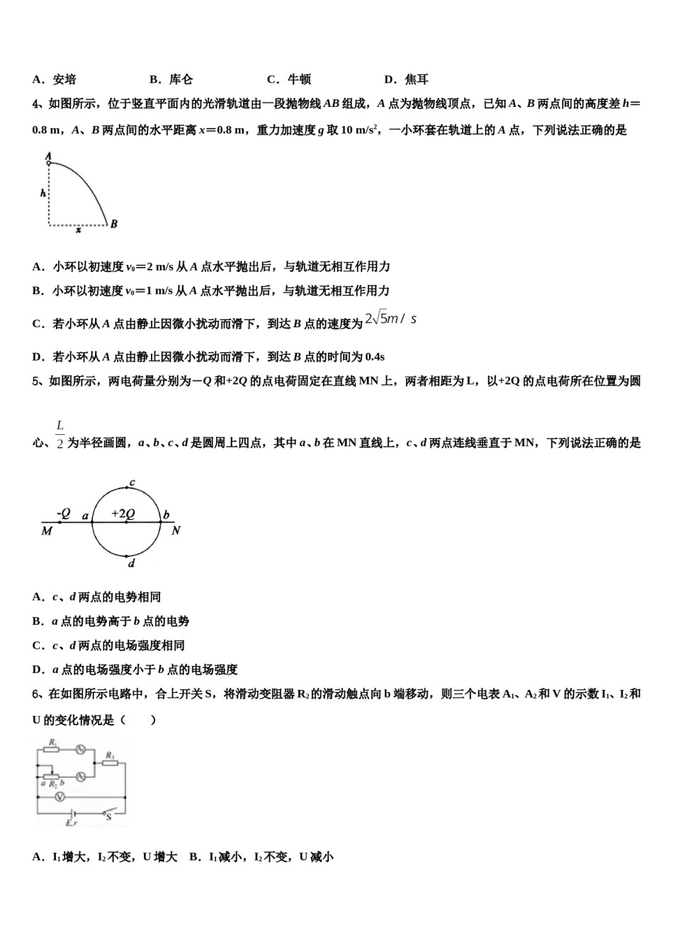 2024届湖南省湘潭市重点中学高考物理三模试卷含解析.doc_第2页