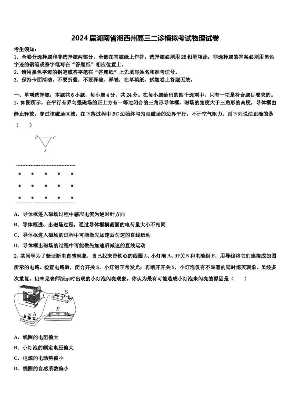 2024届湖南省湘西州高三二诊模拟考试物理试卷含解析.doc_第1页
