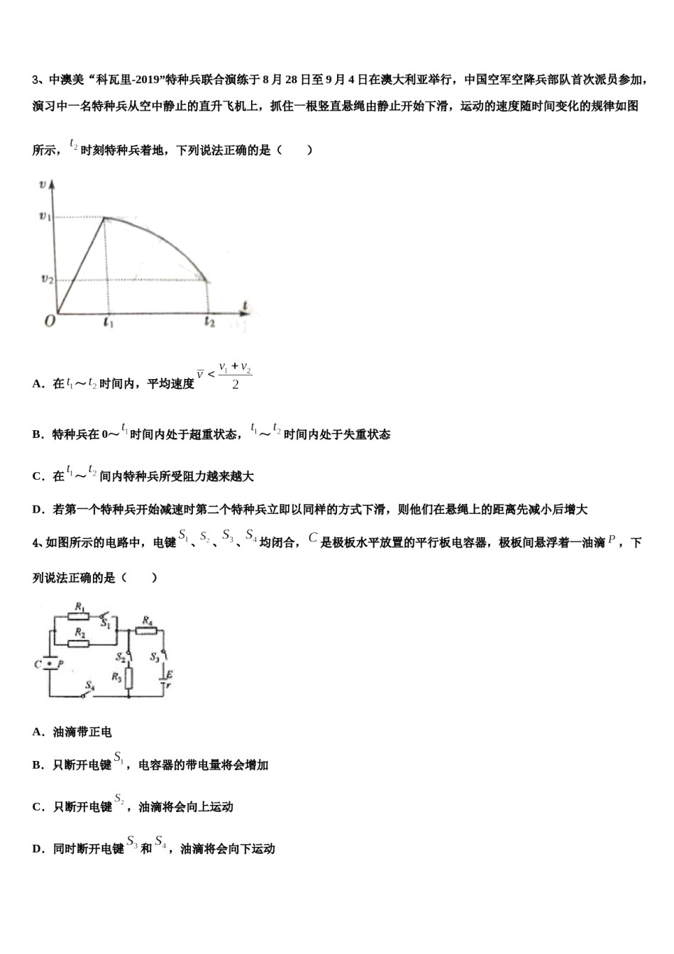 2024届湖南省湘西州高三二诊模拟考试物理试卷含解析.doc_第2页