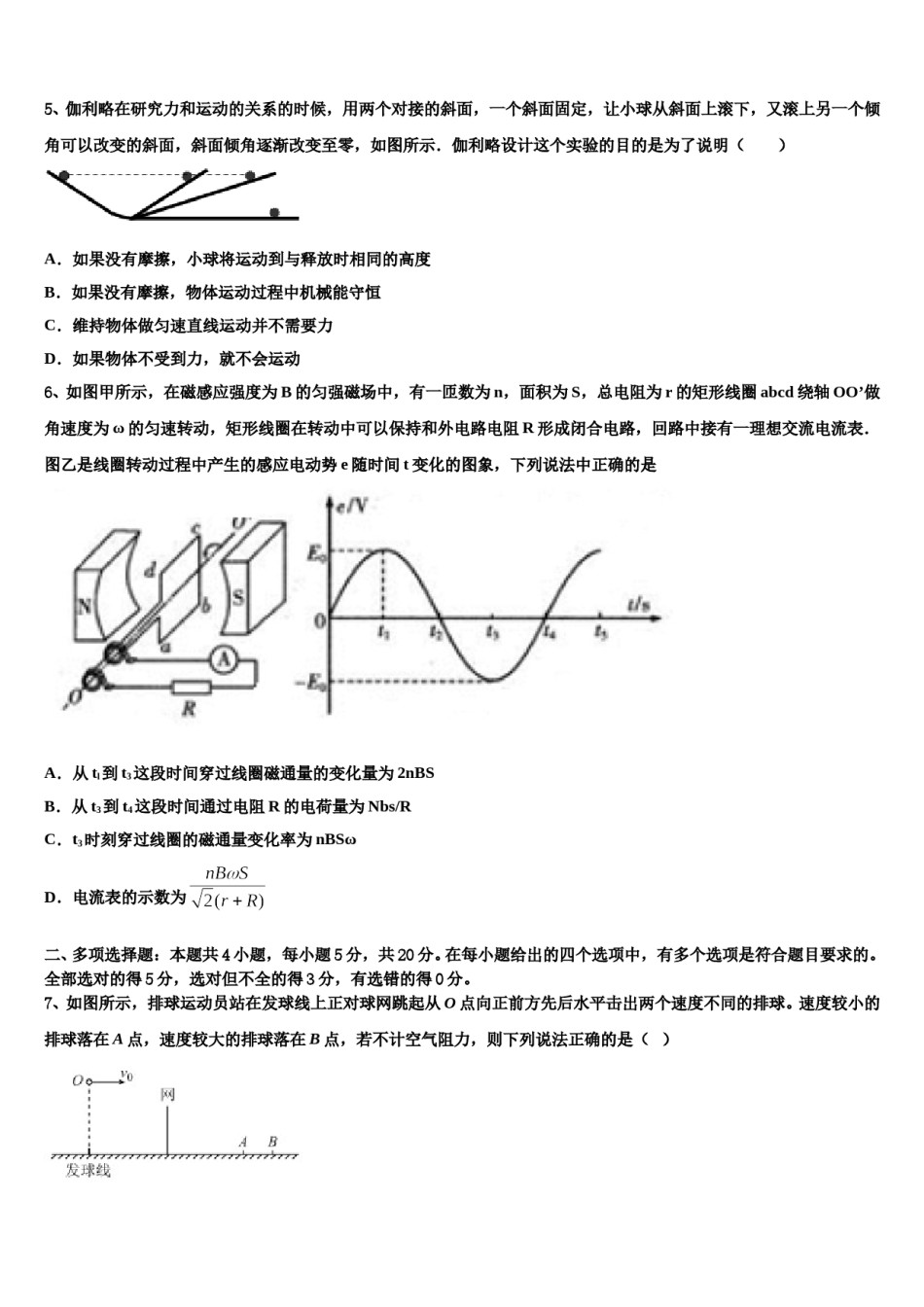 2024届湖南省湘西州高三二诊模拟考试物理试卷含解析.doc_第3页