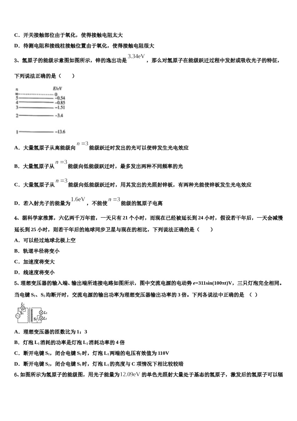 2024届湖南省百所重点中学高三考前热身物理试卷含解析.doc_第2页