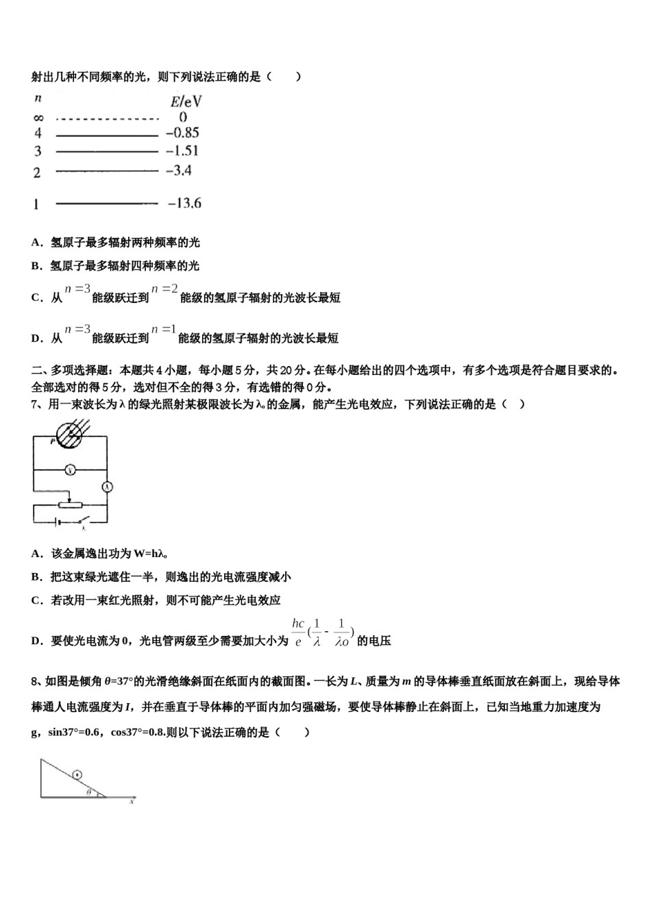 2024届湖南省百所重点中学高三考前热身物理试卷含解析.doc_第3页