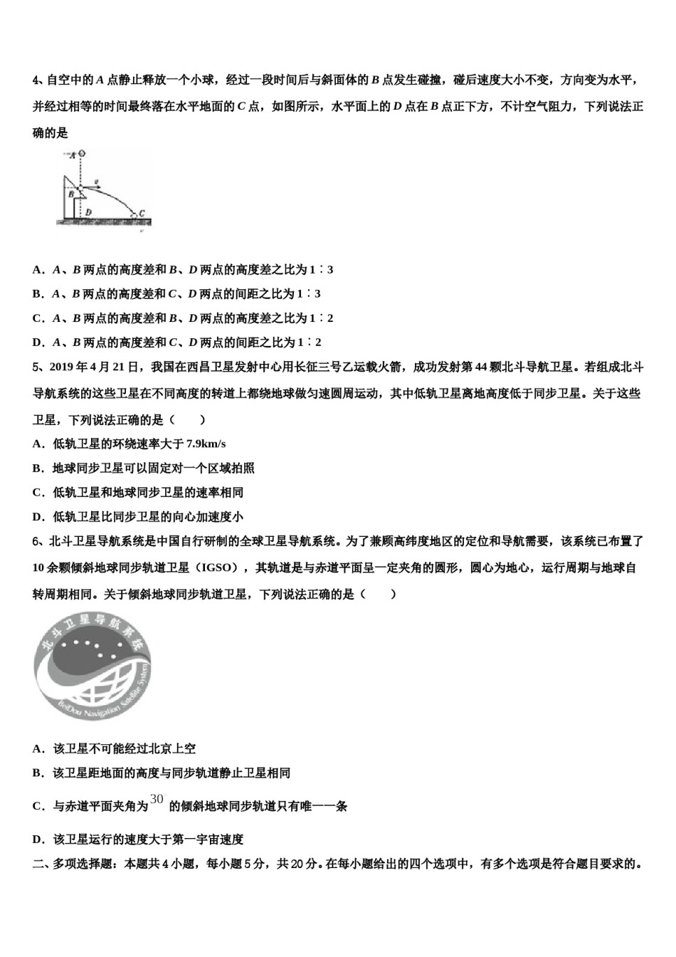 2024届湖南省百所重点高中高三3月份第一次模拟考试物理试卷含解析.doc_第2页