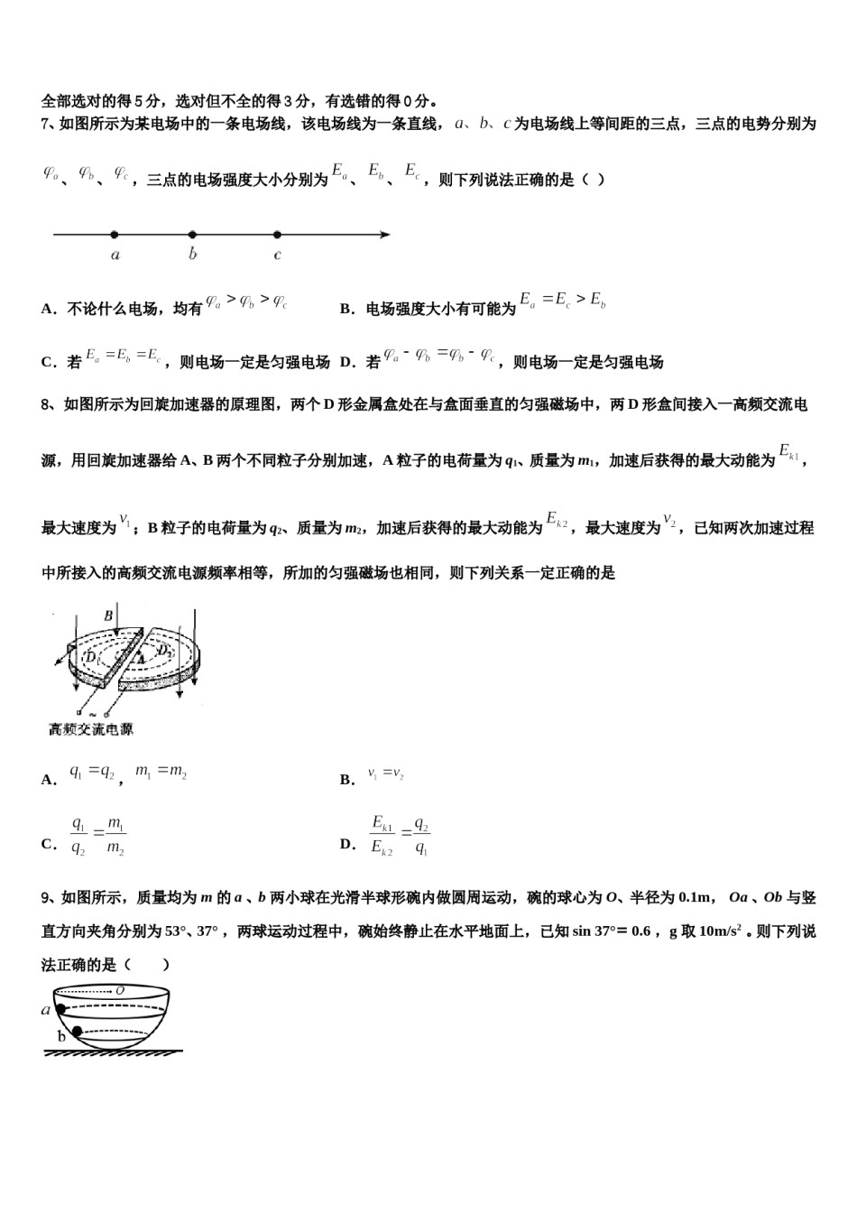 2024届湖南省百所重点高中高三3月份第一次模拟考试物理试卷含解析.doc_第3页