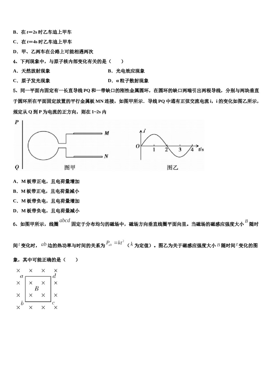 2024届湖南省益阳市第一中学高考物理押题试卷含解析.doc_第2页