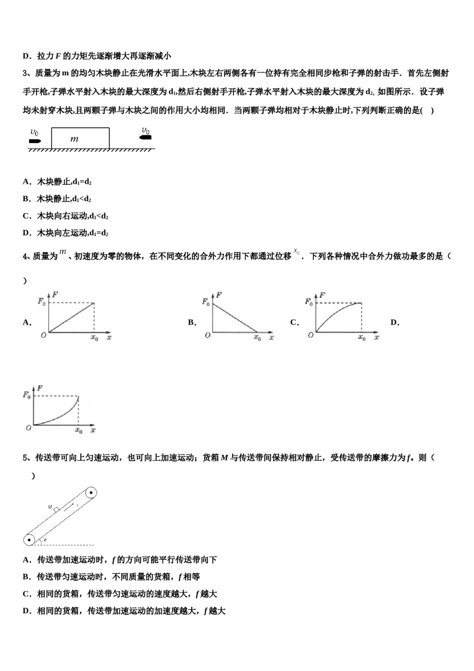 2024届湖南省益阳市高考物理倒计时模拟卷含解析.doc_第2页