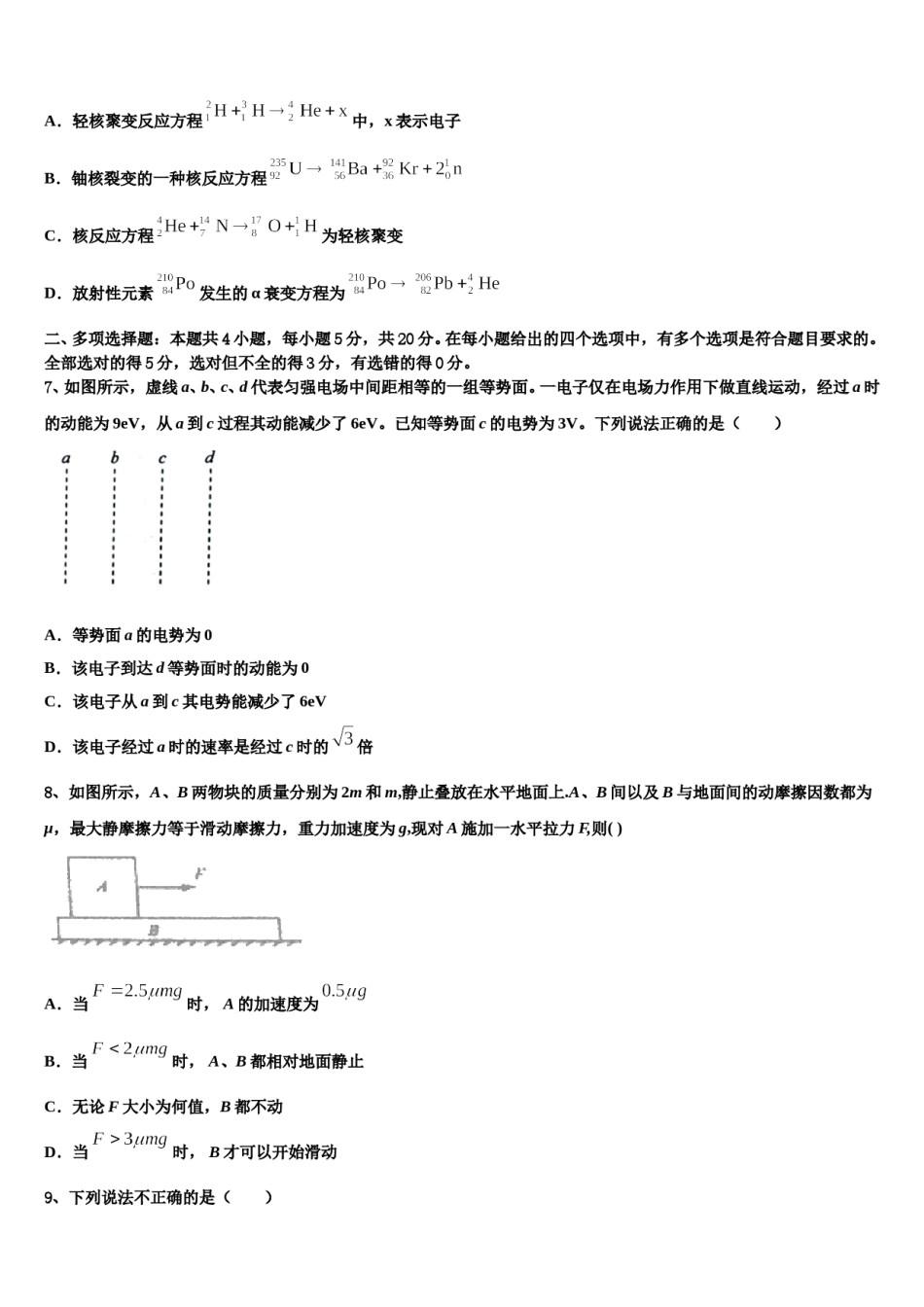 2024届湖南省祁东育县高三适应性调研考试物理试题含解析.doc_第3页