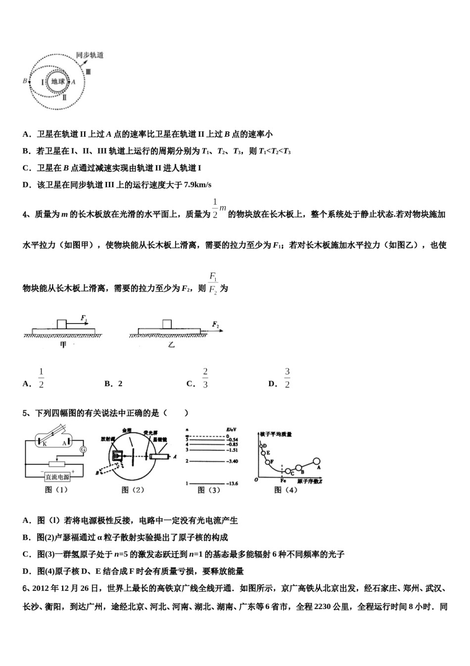 2024届湖南省箴言中学高考物理全真模拟密押卷含解析.doc_第2页