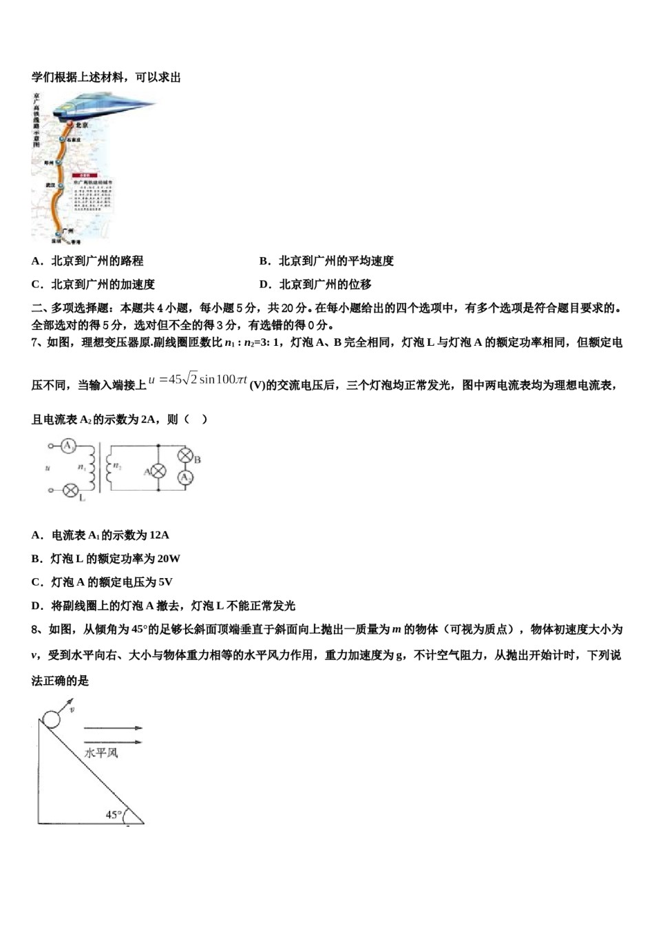2024届湖南省箴言中学高考物理全真模拟密押卷含解析.doc_第3页
