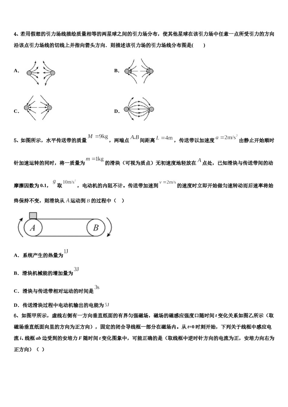 2024届湖南省衡阳一中高三适应性调研考试物理试题含解析.doc_第2页