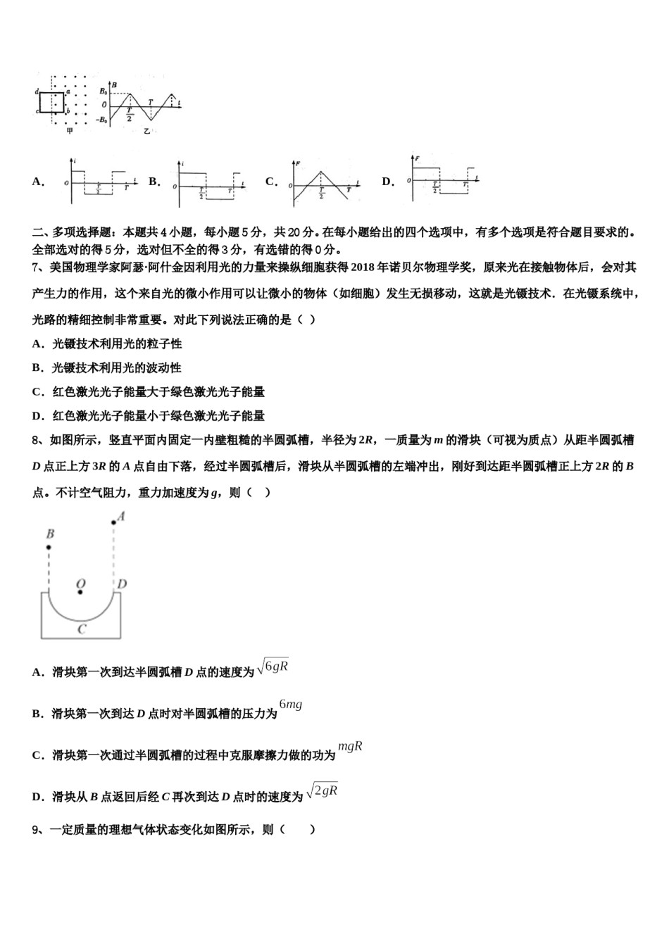 2024届湖南省衡阳一中高三适应性调研考试物理试题含解析.doc_第3页