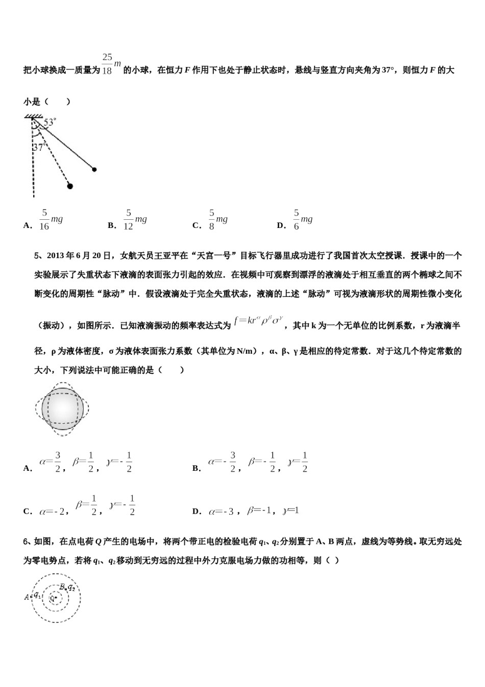 2024届湖南省衡阳县江山中英文学校高三第五次模拟考试物理试卷含解析.doc_第2页