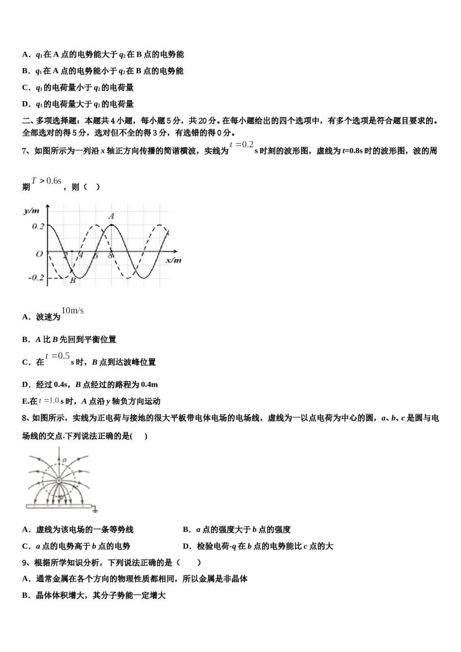 2024届湖南省衡阳县江山中英文学校高三第五次模拟考试物理试卷含解析.doc_第3页