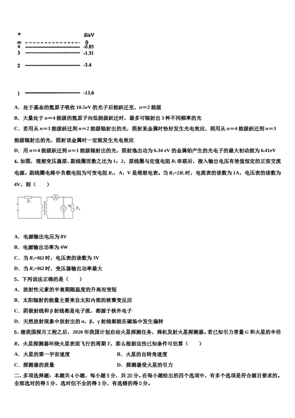 2024届湖南省衡阳市第八中学高三（最后冲刺）物理试卷含解析.doc_第2页