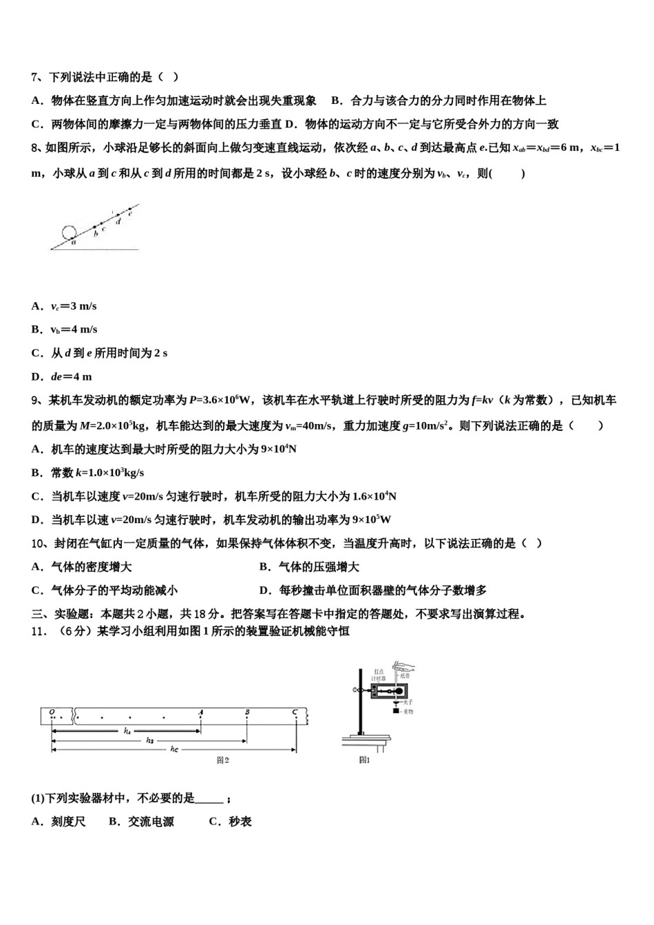 2024届湖南省衡阳市第八中学高三（最后冲刺）物理试卷含解析.doc_第3页