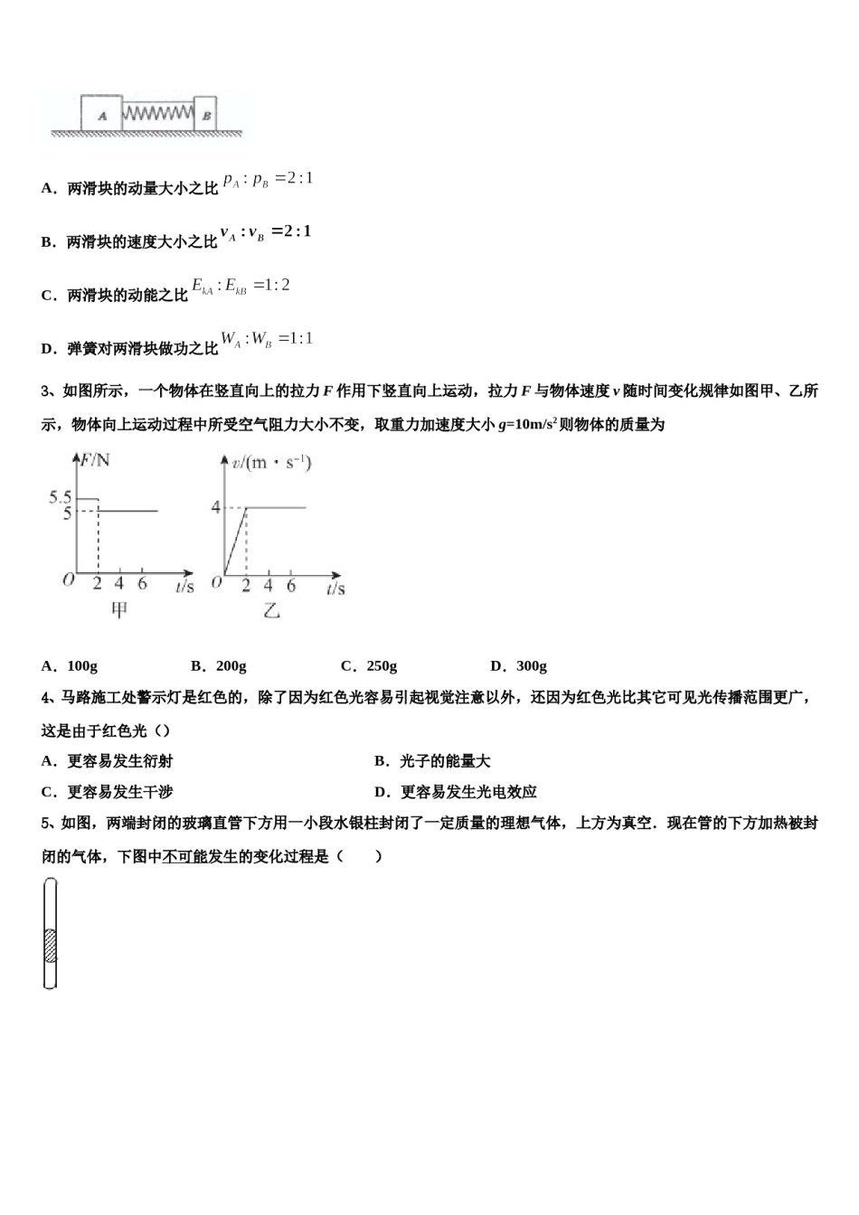 2024届湖南省衡阳市雁峰区第八中学高三下第一次测试物理试题含解析.doc_第2页