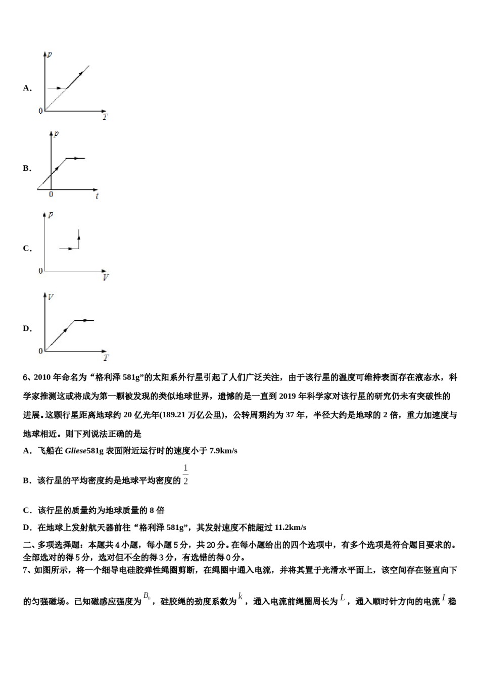 2024届湖南省衡阳市雁峰区第八中学高三下第一次测试物理试题含解析.doc_第3页