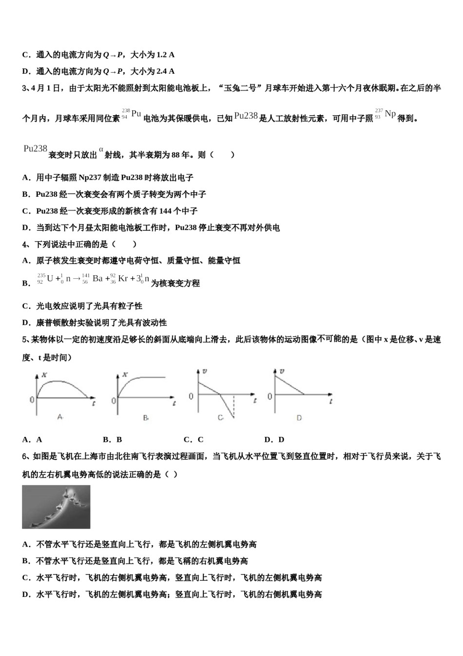 2024届湖南省邵东县一中高三第二次模拟考试物理试卷含解析.doc_第2页