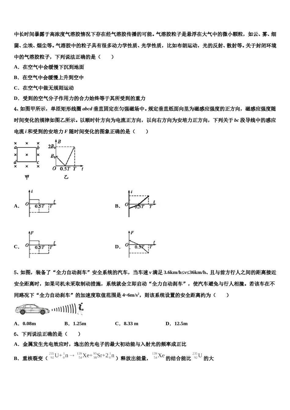 2024届湖南省邵东县十中高考考前提分物理仿真卷含解析.doc_第2页