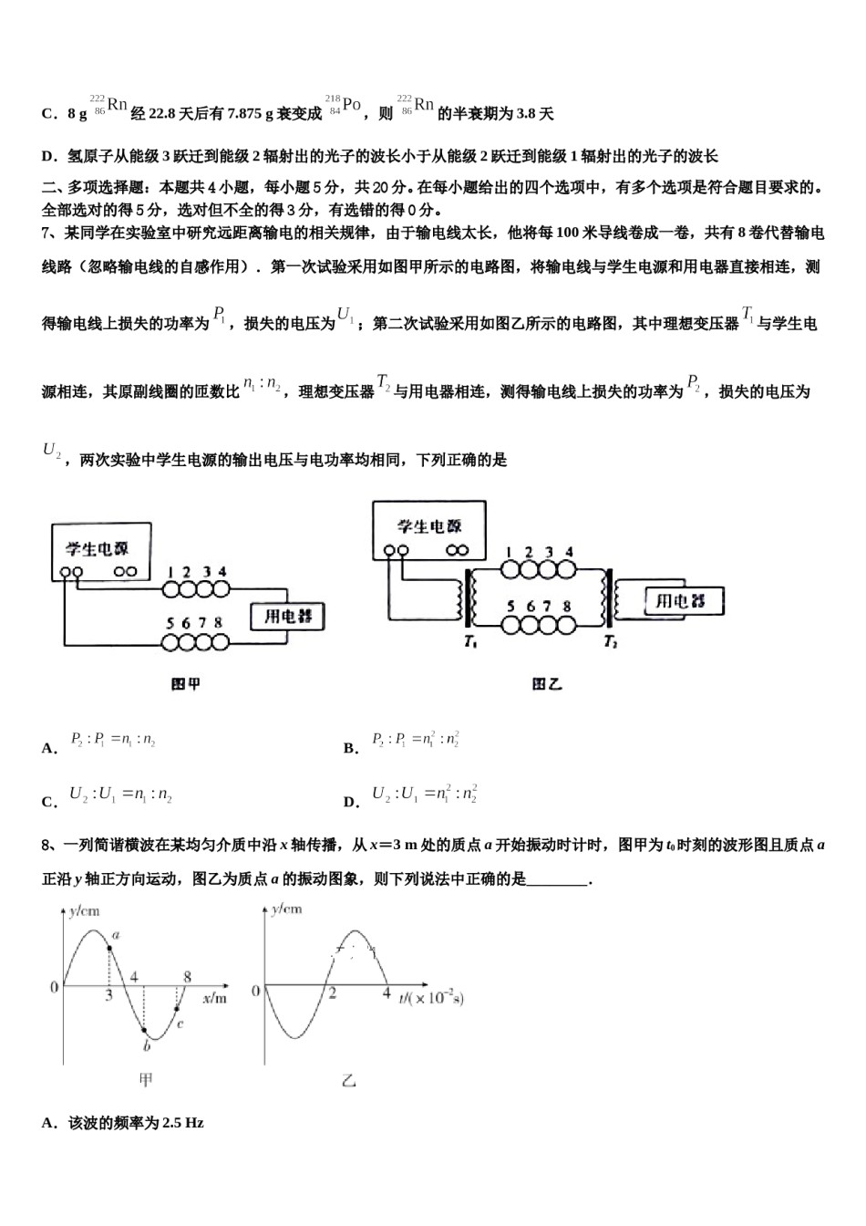 2024届湖南省邵东县十中高考考前提分物理仿真卷含解析.doc_第3页