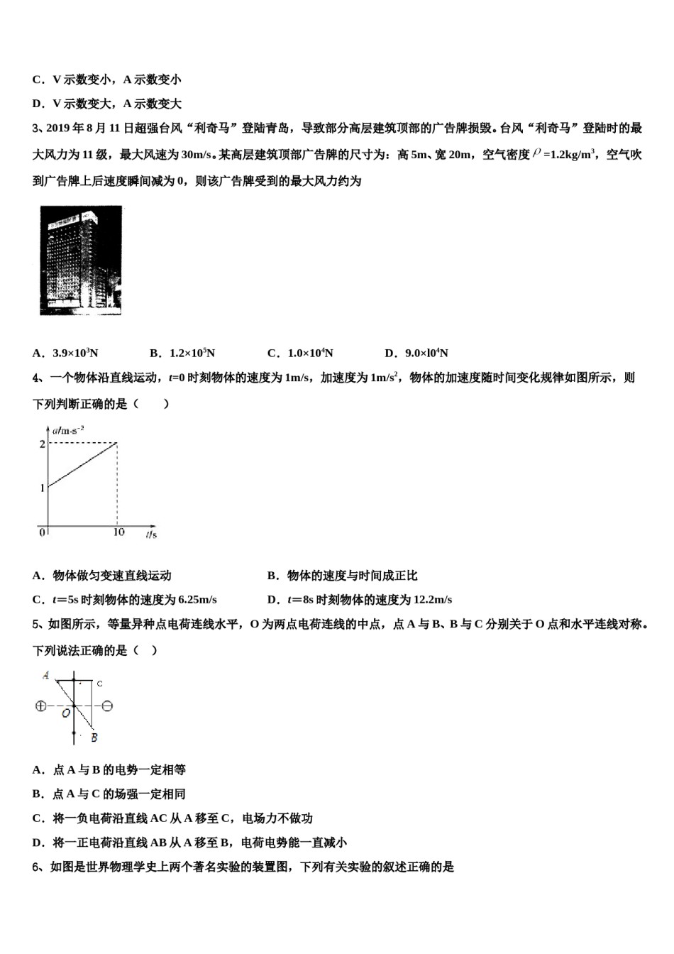 2024届湖南省邵东县第三中学高考物理押题试卷含解析.doc_第2页