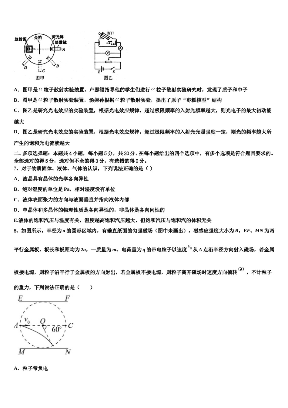 2024届湖南省邵东县第三中学高考物理押题试卷含解析.doc_第3页