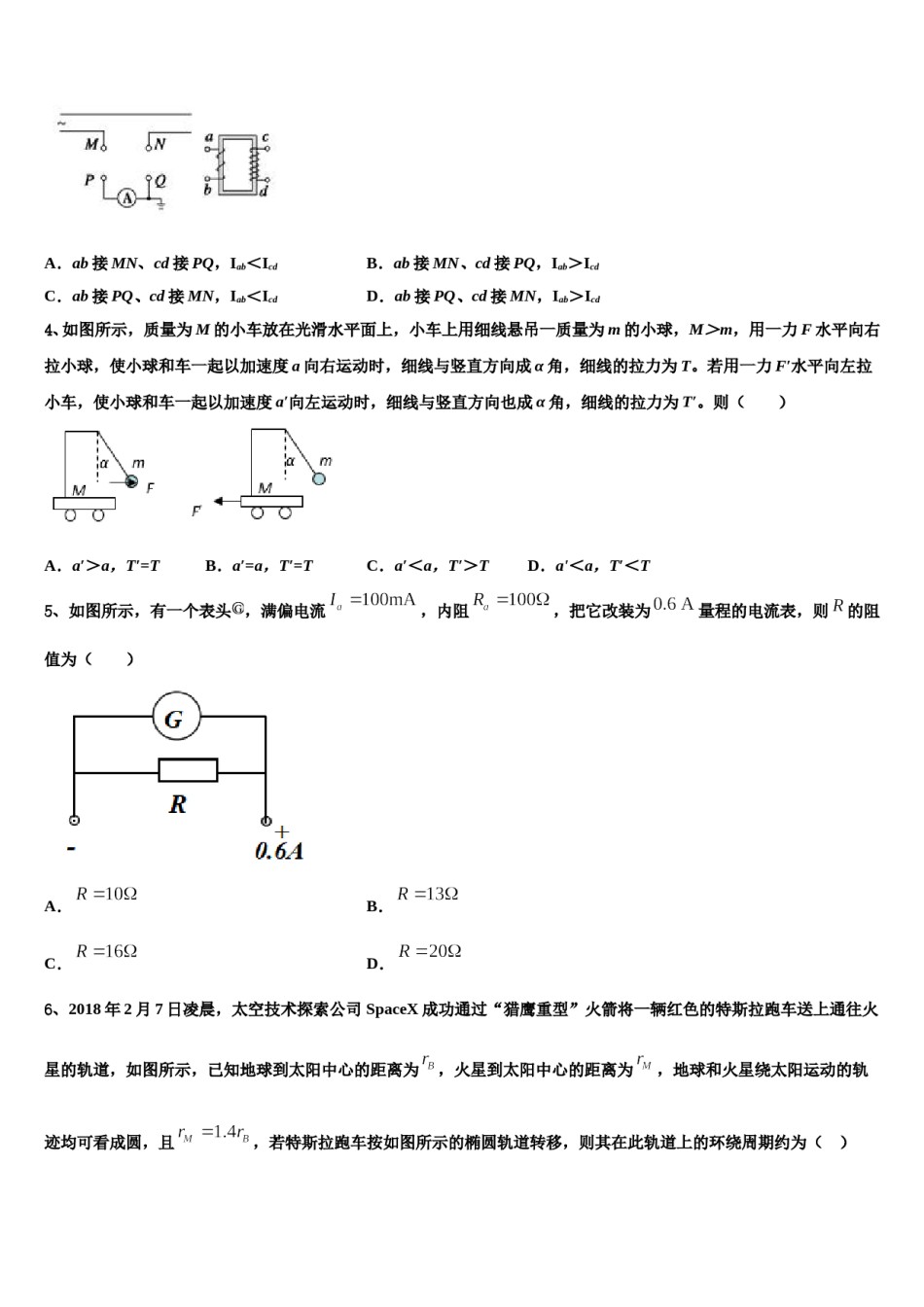 2024届湖南省邵阳市洞口一中、隆回一中、武冈二中重点中学高三冲刺模拟物理试卷含解析.doc_第2页