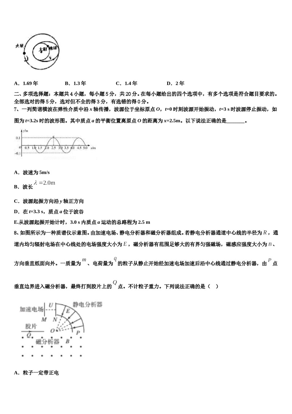 2024届湖南省邵阳市洞口一中、隆回一中、武冈二中重点中学高三冲刺模拟物理试卷含解析.doc_第3页