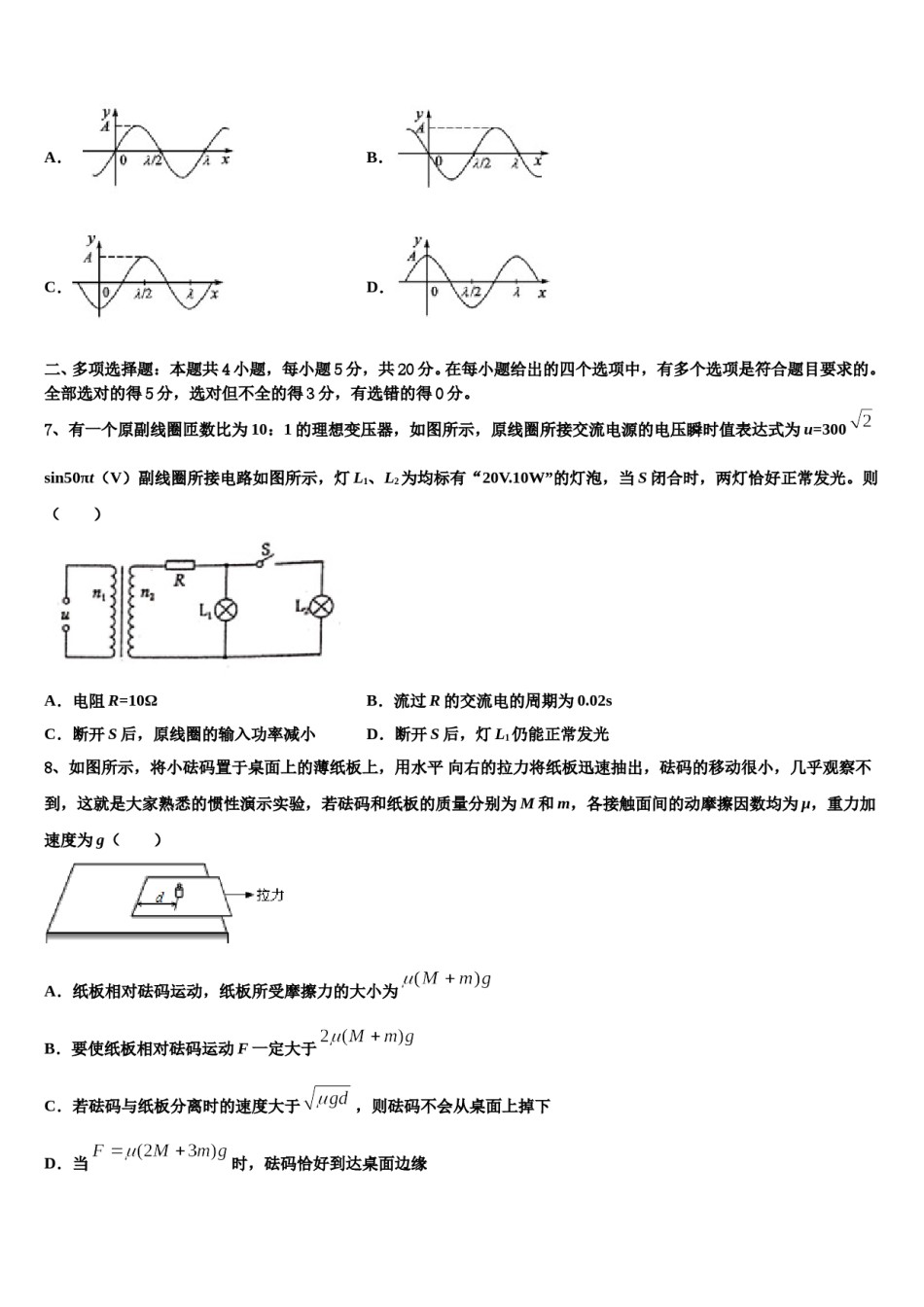 2024届湖南省邵阳市洞口一中、隆回一中、武冈二中高考适应性考试物理试卷含解析.doc_第3页