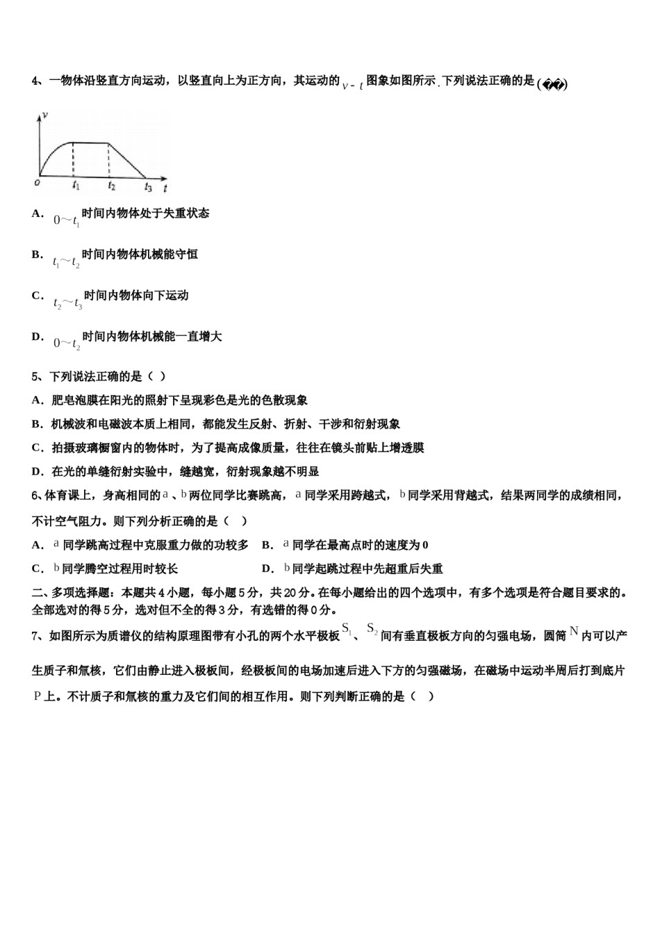 2024届湖南省邵阳市邵东县第三中高三第三次模拟考试物理试卷含解析.doc_第2页