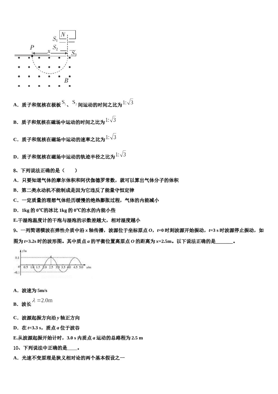 2024届湖南省邵阳市邵东县第三中高三第三次模拟考试物理试卷含解析.doc_第3页