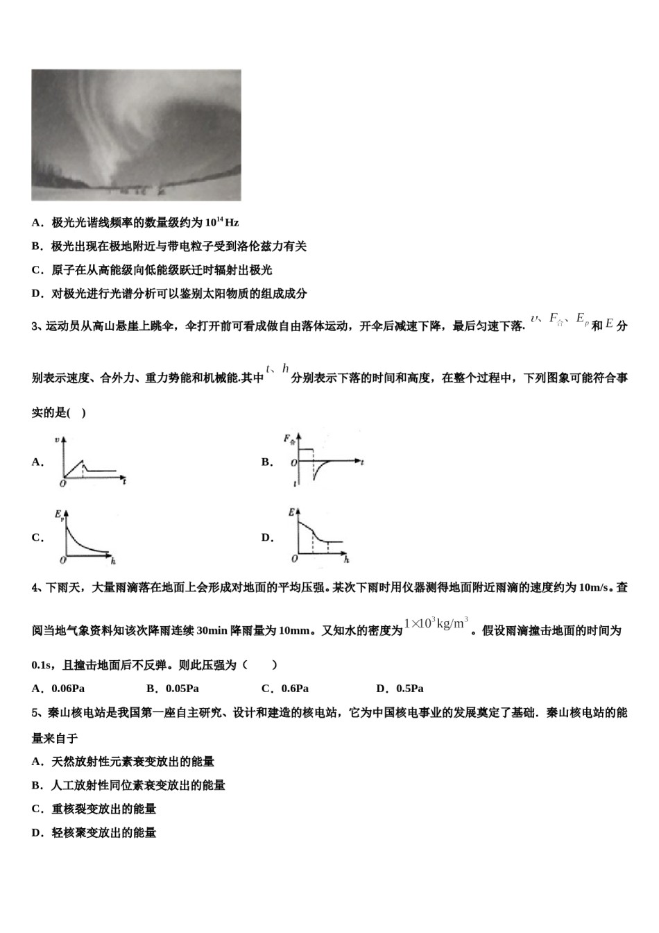 2024届湖南省邵阳市隆回县高考物理全真模拟密押卷含解析.doc_第2页