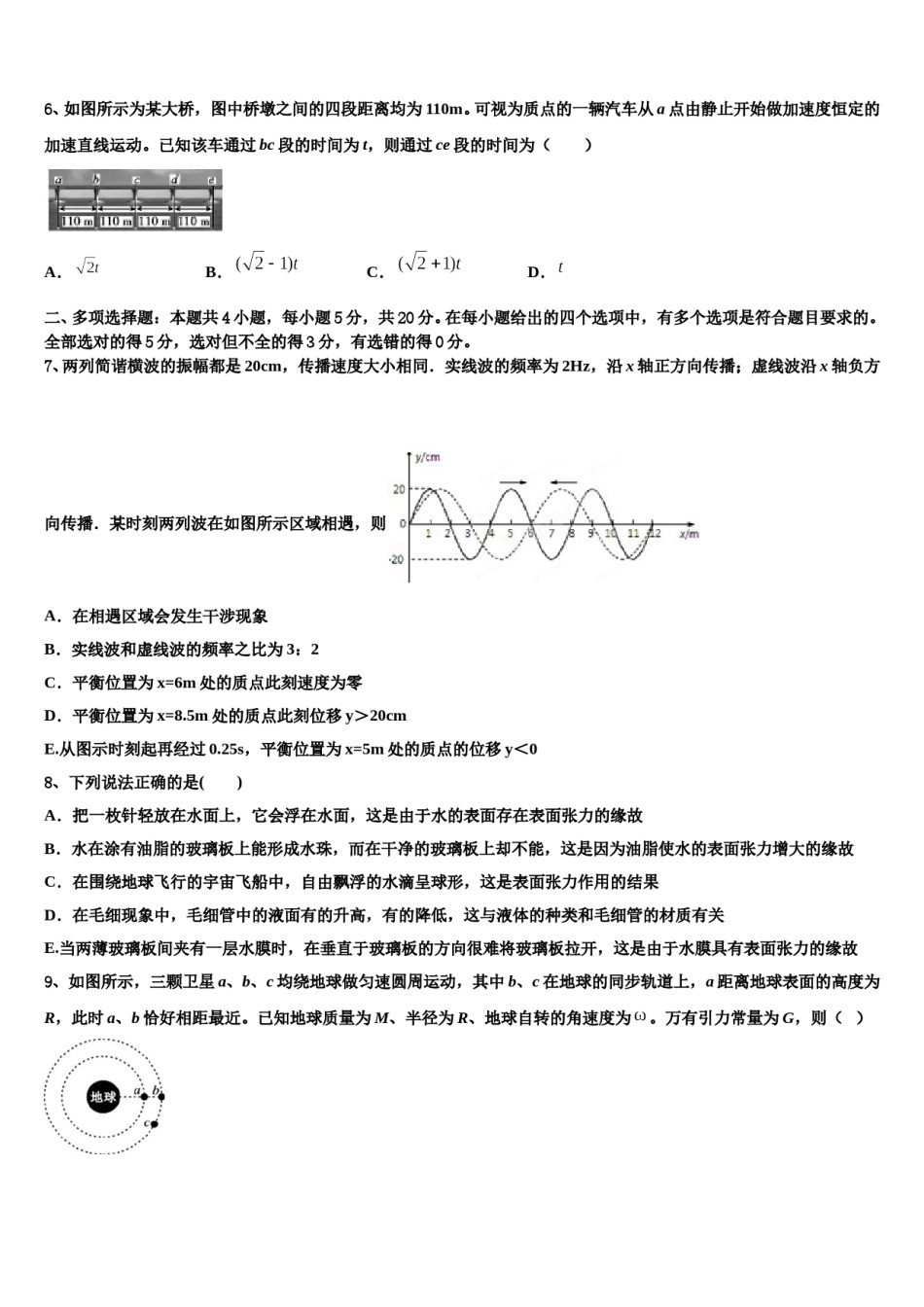 2024届湖南省邵阳市隆回县高考物理全真模拟密押卷含解析.doc_第3页