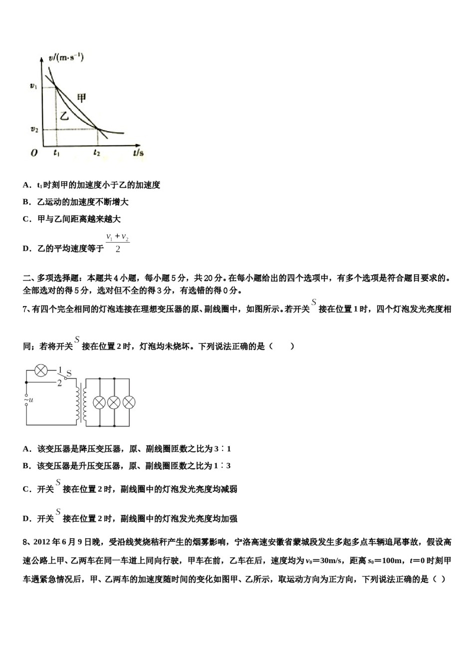 2024届湖南省邵阳市高三下学期第六次检测物理试卷含解析.doc_第3页