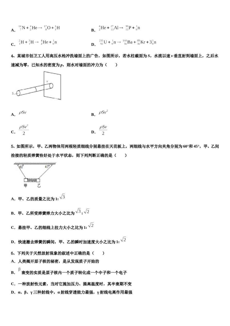 2024届湖南省郴州市苏仙区湘南中学高三六校第一次联考物理试卷含解析.doc_第2页