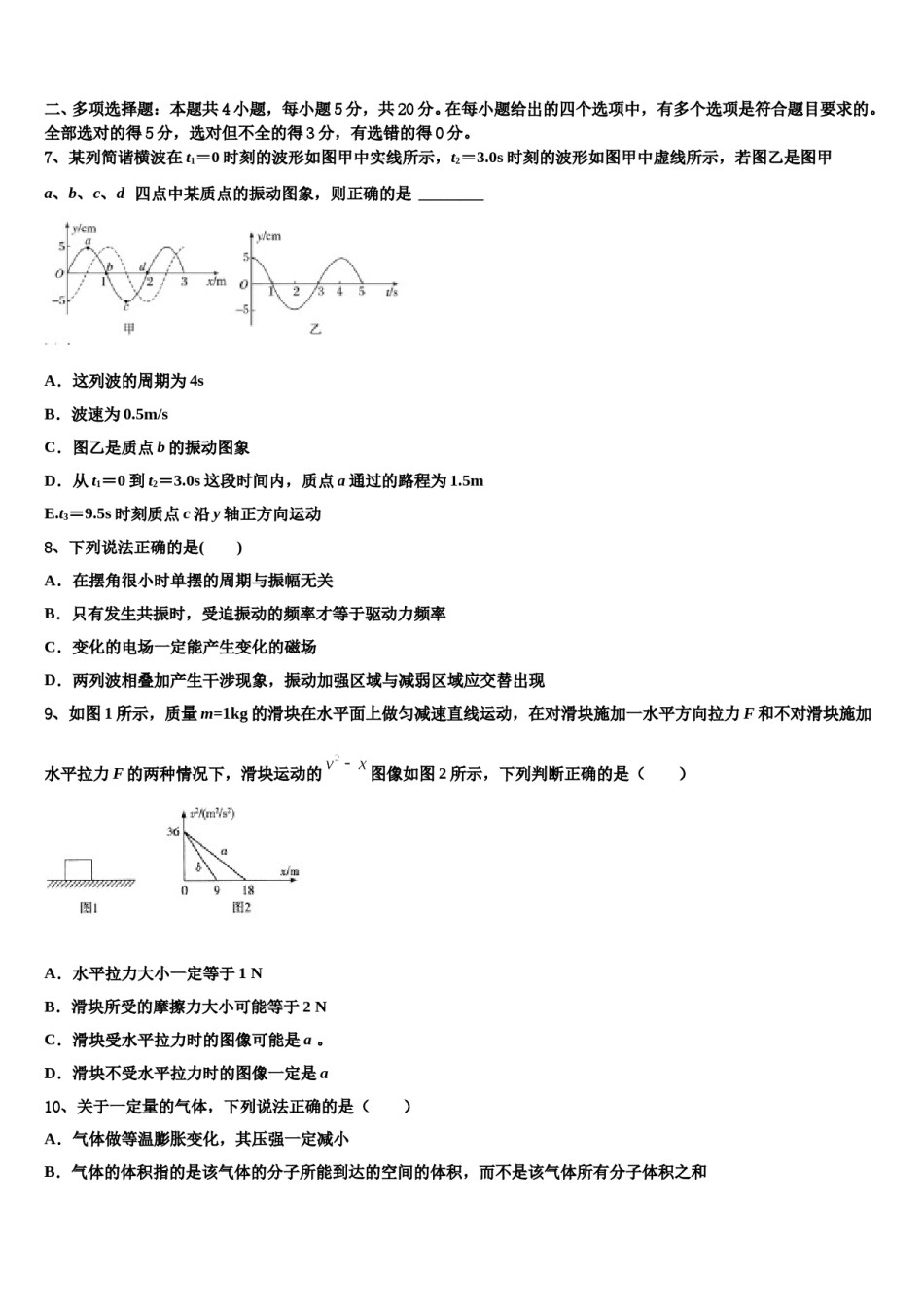 2024届湖南省郴州市苏仙区湘南中学高三六校第一次联考物理试卷含解析.doc_第3页