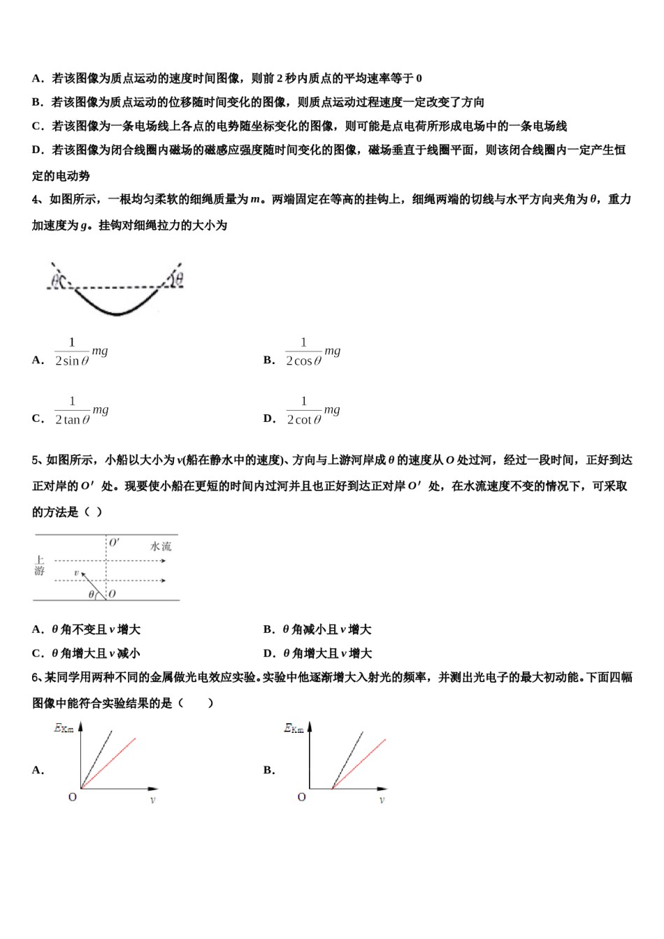 2024届湖南省郴州市高考考前模拟物理试题含解析.doc_第2页