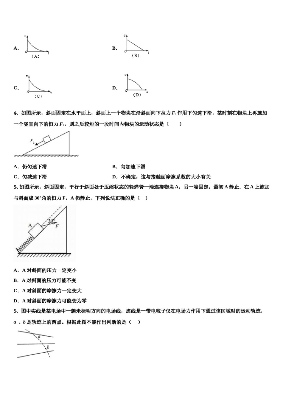 2024届湖南省醴陵一中、攸县一中高考仿真模拟物理试卷含解析.doc_第2页