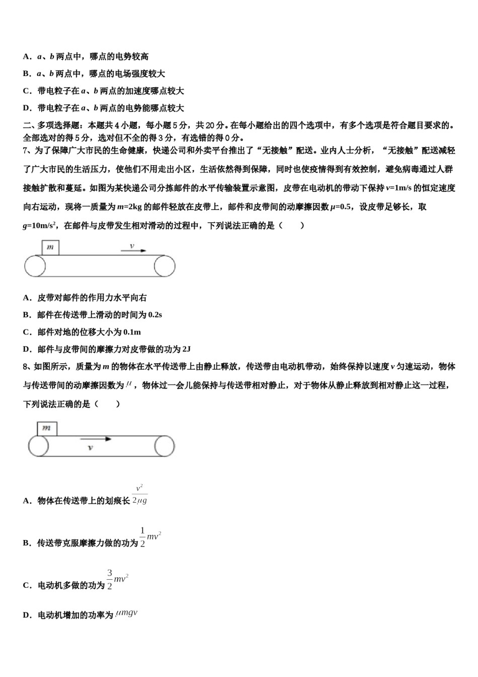 2024届湖南省醴陵一中、攸县一中高考仿真模拟物理试卷含解析.doc_第3页