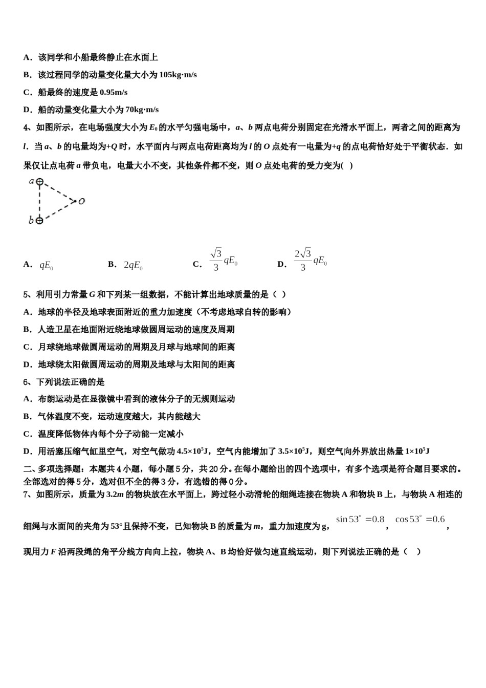 2024届湖南省长望浏宁四县市高三第五次模拟考试物理试卷含解析.doc_第2页