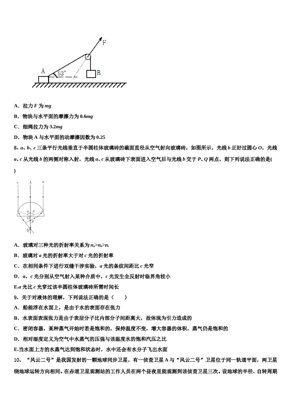 2024届湖南省长望浏宁四县市高三第五次模拟考试物理试卷含解析.doc_第3页