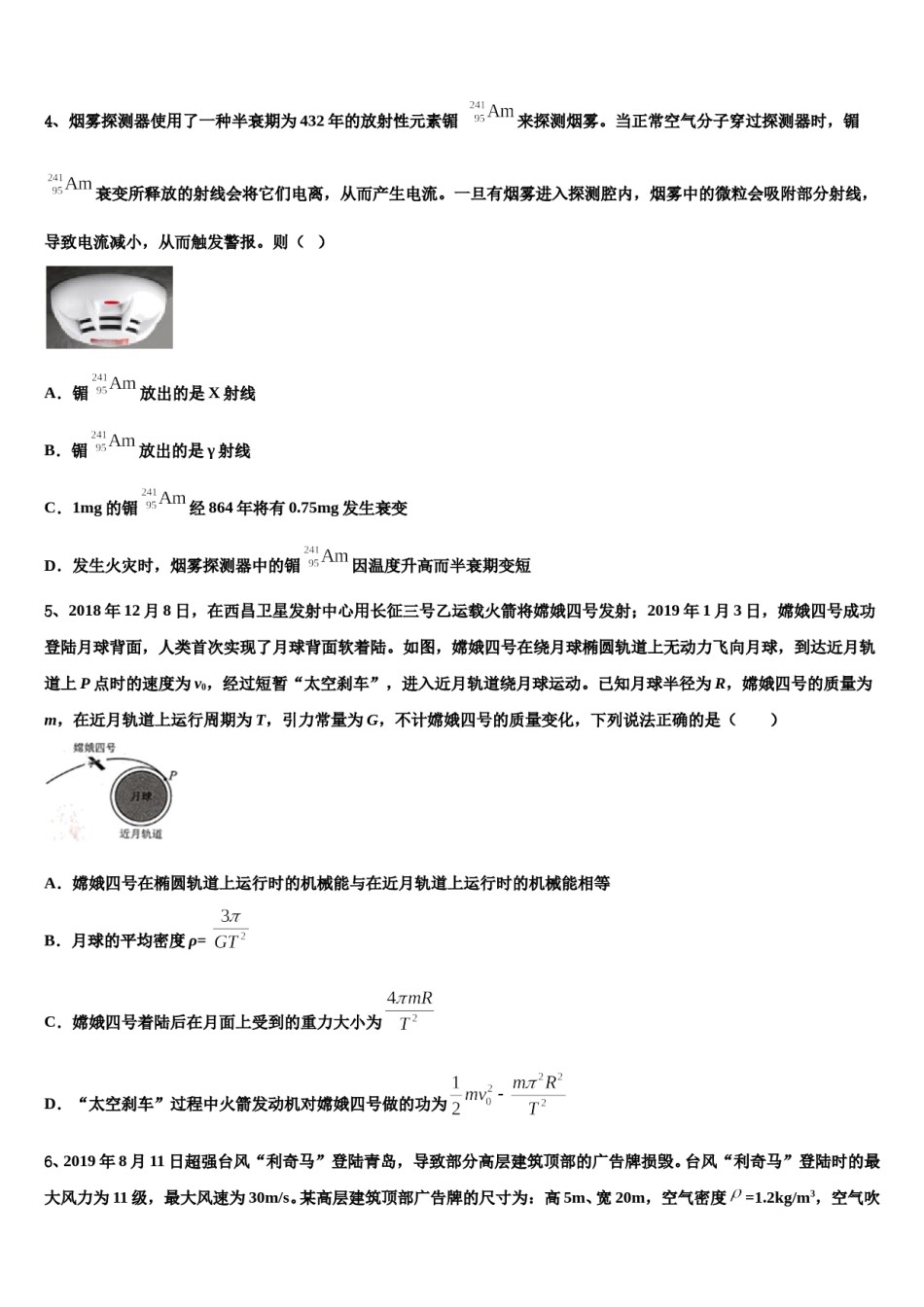 2024届湖南省长沙县、攸县、醴陵、浏阳四县一中高考冲刺押题（最后一卷）物理试卷含解析.doc_第2页