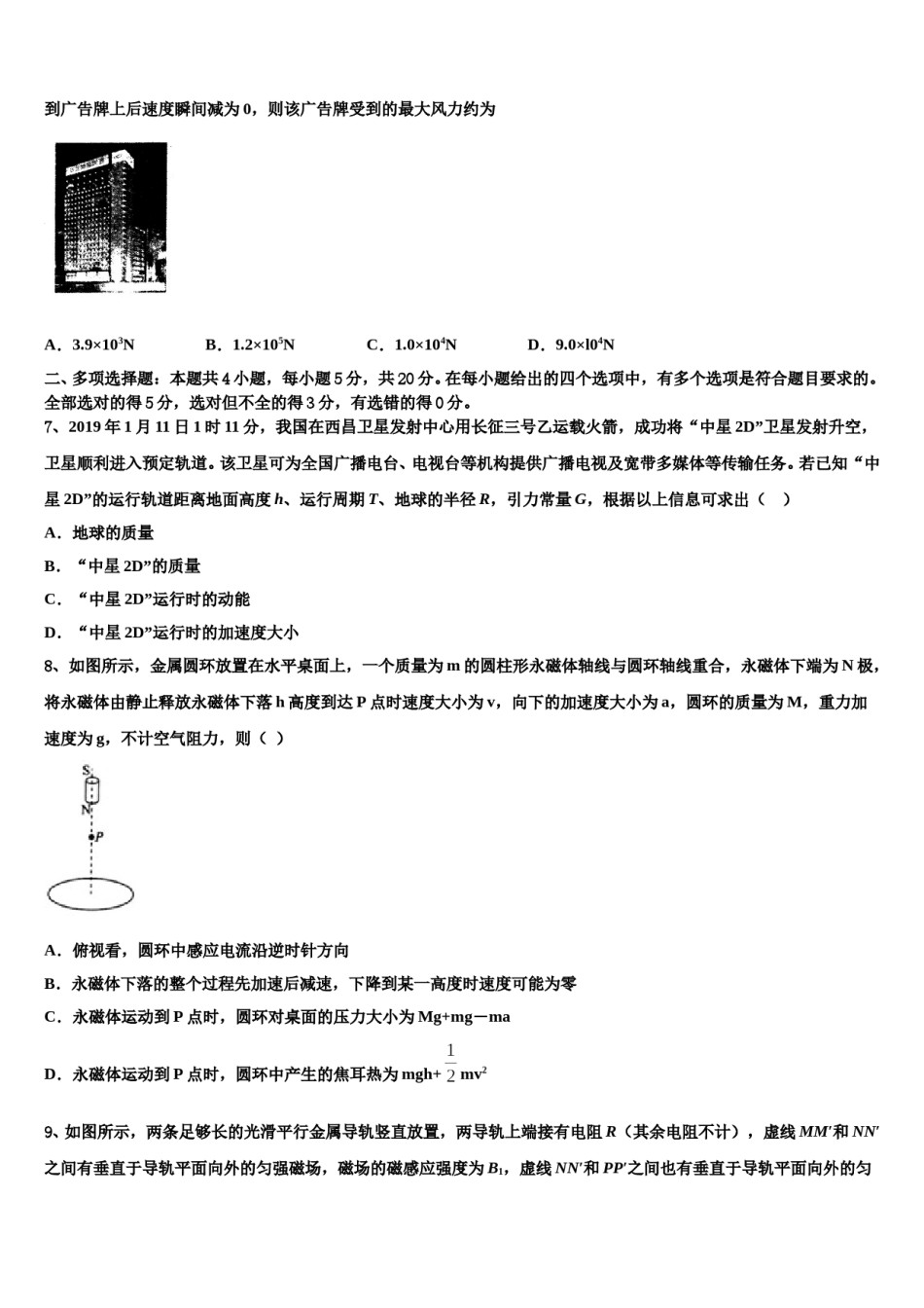 2024届湖南省长沙县、攸县、醴陵、浏阳四县一中高考冲刺押题（最后一卷）物理试卷含解析.doc_第3页