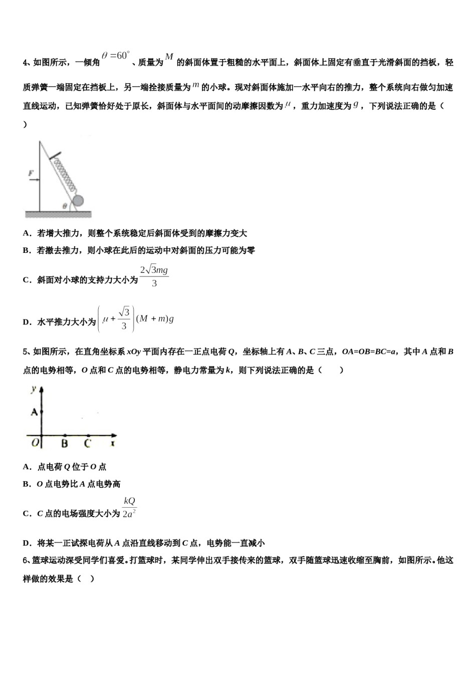 2024届湖南省长沙市一中、湖南师大附中高三3月份第一次模拟考试物理试卷含解析.doc_第2页