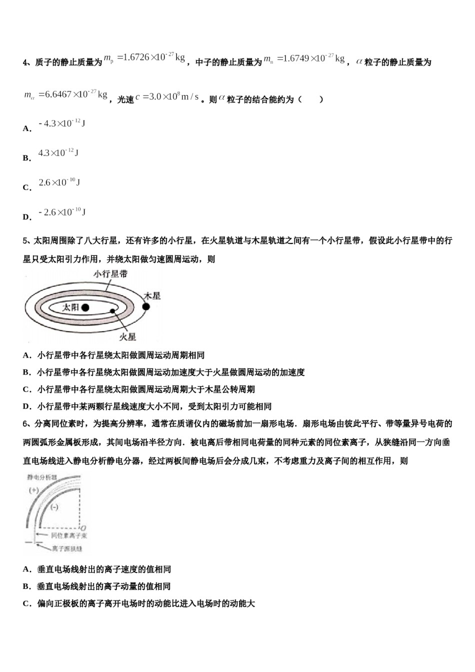 2024届湖南省长沙市周南中学高三第一次调研测试物理试卷含解析.doc_第2页