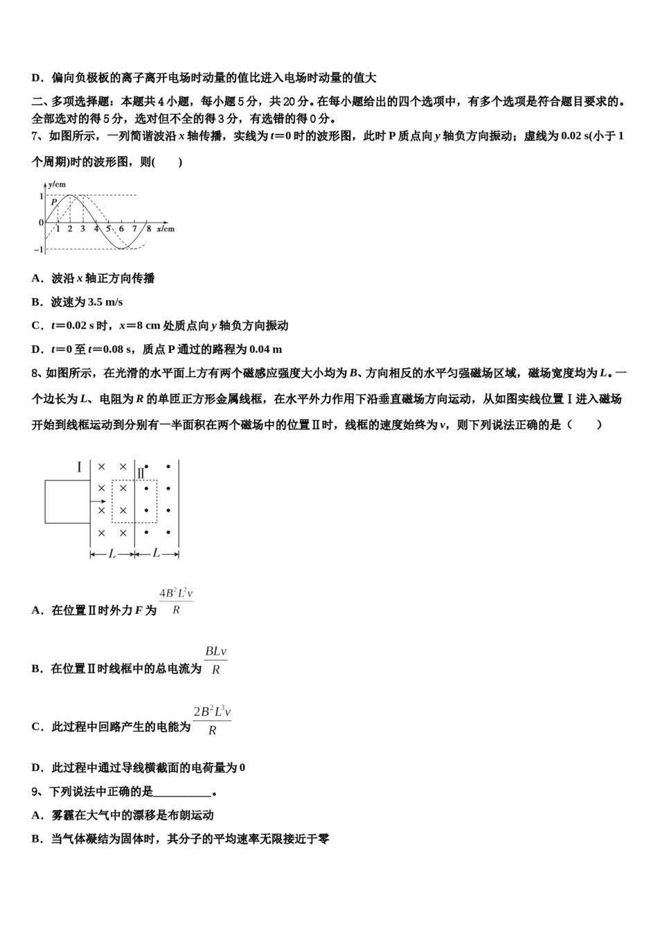 2024届湖南省长沙市周南中学高三第一次调研测试物理试卷含解析.doc_第3页